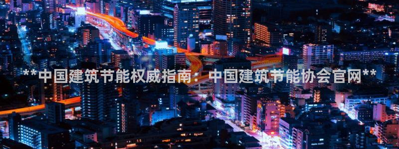 尊亿娱乐国际官网